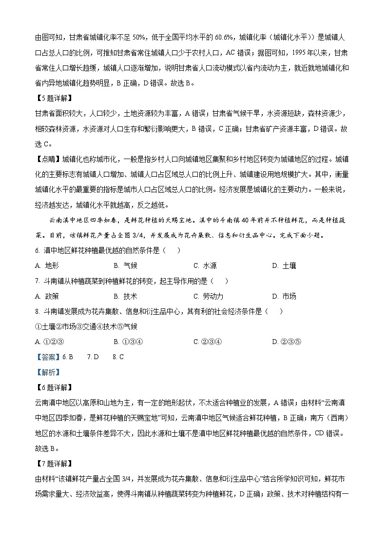 四川省泸县第一中学2022-2023学年高一地理下学期期末试题（Word版附解析）03