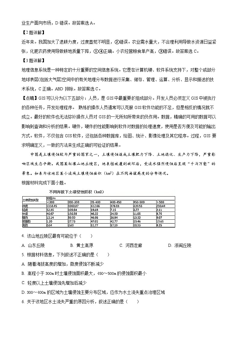 四川省泸县第五中学2022-2023学年高二地理下学期期末试题（Word版附解析）02