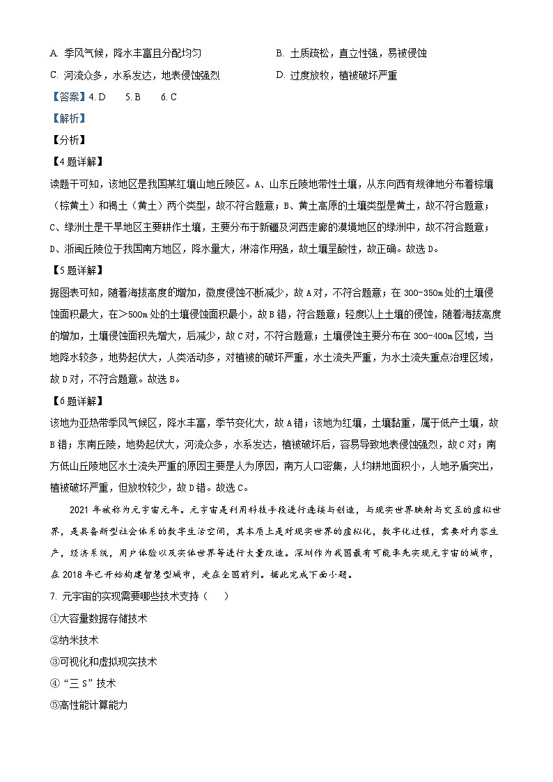 四川省泸县第五中学2022-2023学年高二地理下学期期末试题（Word版附解析）03