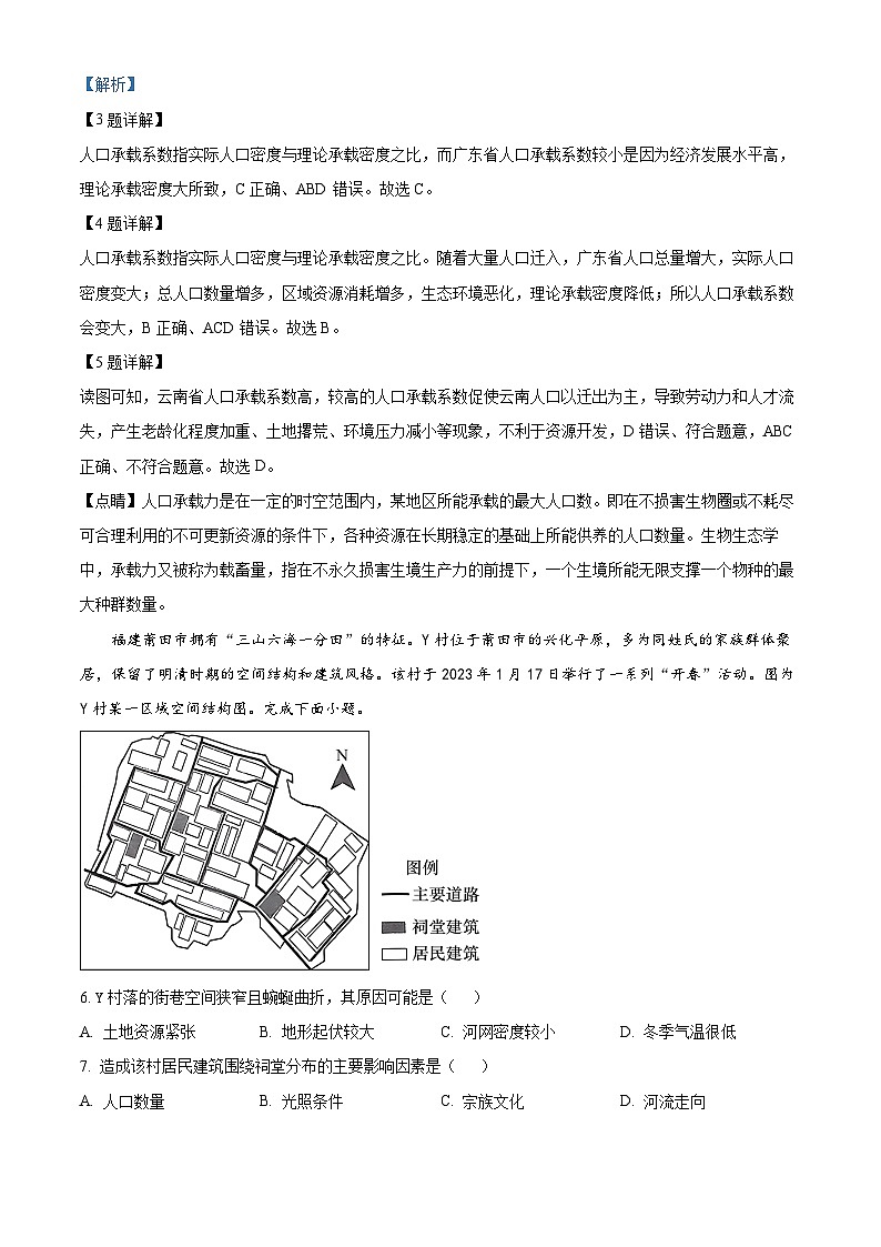 四川省泸县第四中学2022-2023学年高一地理下学期期末试题（Word版附解析）03