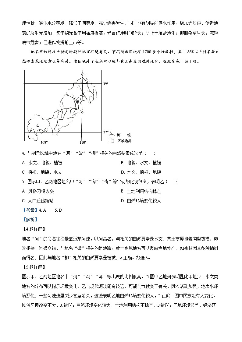 四川省宜宾市第四中学2022-2023学年高二地理下学期期末试题（Word版附解析）02
