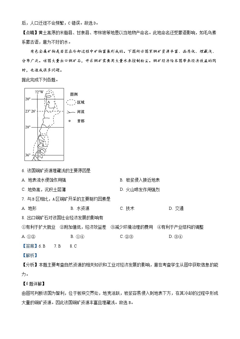 四川省宜宾市第四中学2022-2023学年高二地理下学期期末试题（Word版附解析）03
