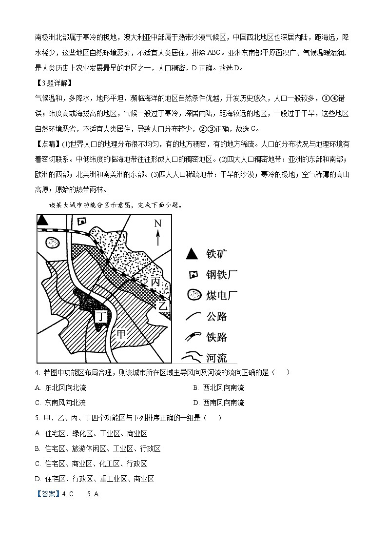 四川省宜宾市叙州区第二中学2022-2023学年高一地理下学期期末试题（Word版附解析）02