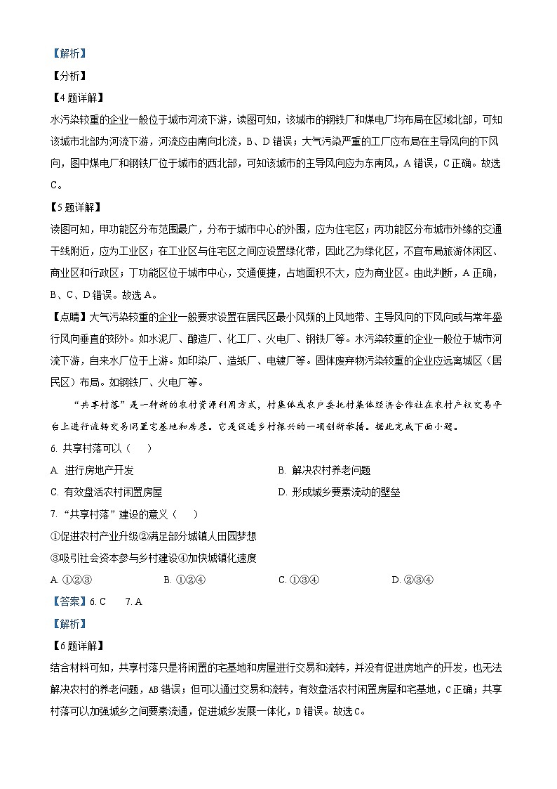 四川省宜宾市叙州区第二中学2022-2023学年高一地理下学期期末试题（Word版附解析）03