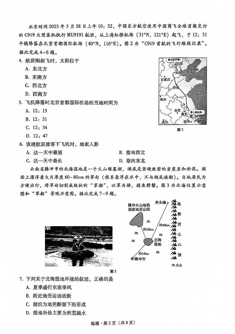 云南省大理白族自治州2022-2023学年高二下学期期末地理试题02