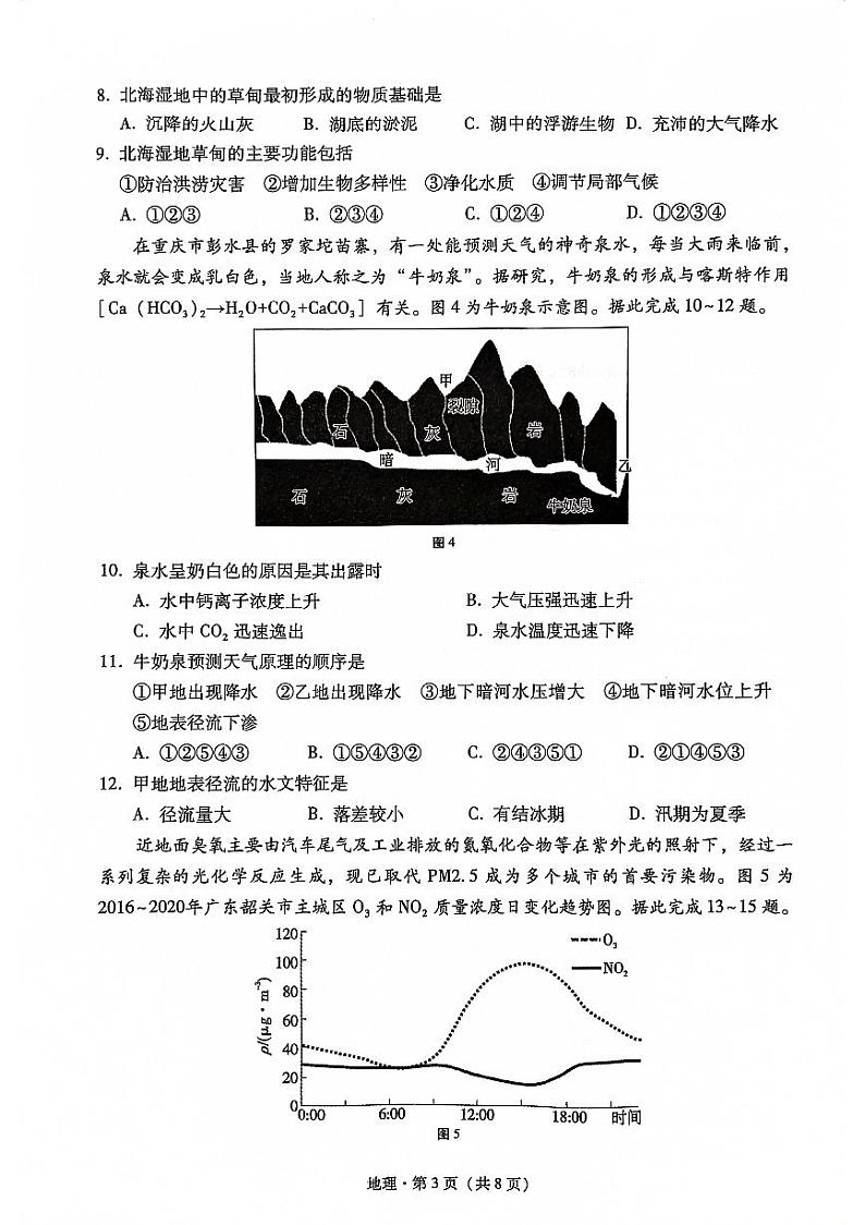 云南省大理白族自治州2022-2023学年高二下学期期末地理试题03