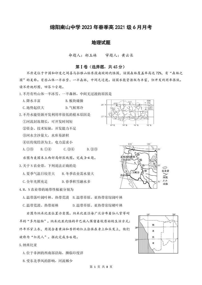 四川省绵阳南山中学2022-2023学年高二下学期期末热身考试地理试题01