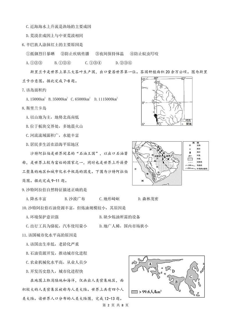 四川省绵阳南山中学2022-2023学年高二下学期期末热身考试地理试题02