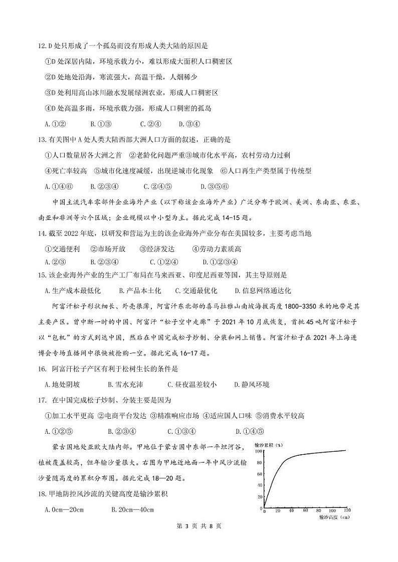 四川省绵阳南山中学2022-2023学年高二下学期期末热身考试地理试题03