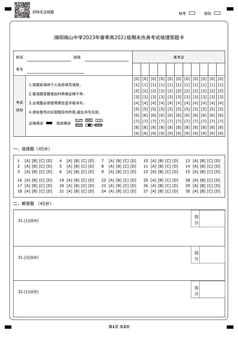 四川省绵阳南山中学2022-2023学年高二下学期期末热身考试地理试题01