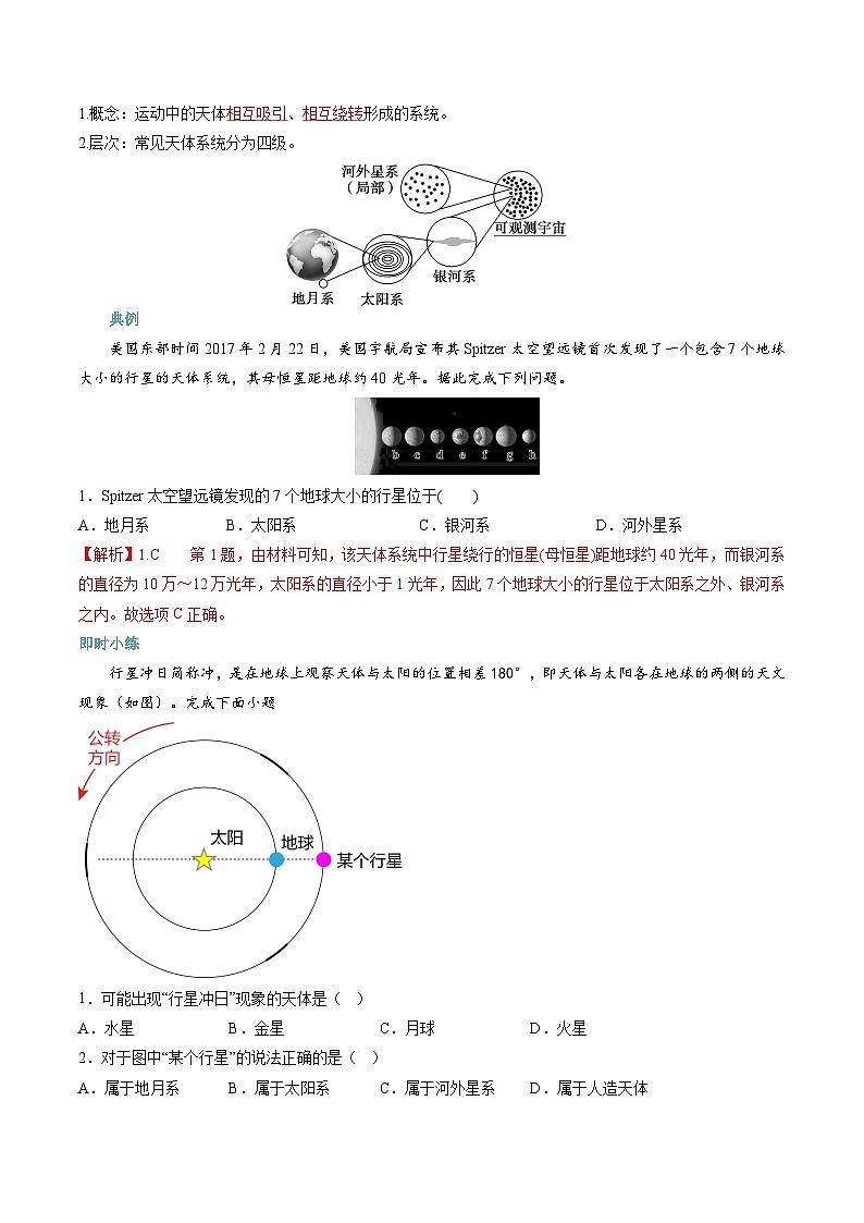 第02讲 地球的宇宙环境-【暑假自学课】2023年新高一地理暑假精品课（人教版2019必修第一册）解析版第2页