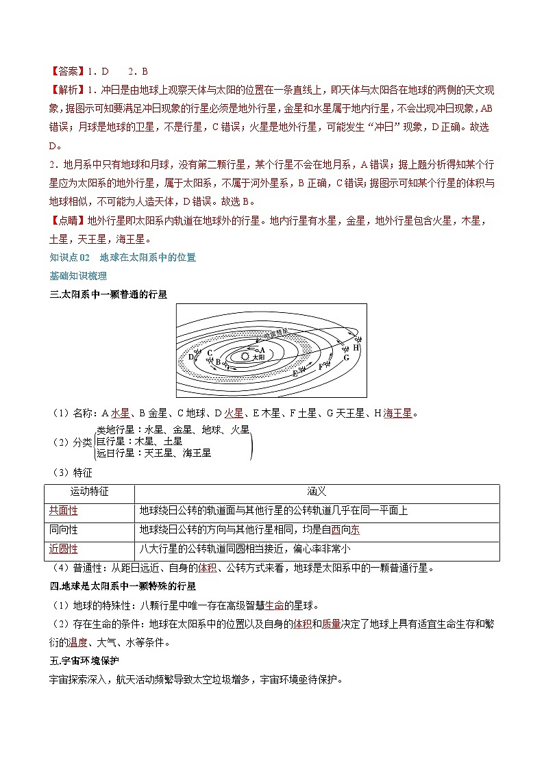 第02讲 地球的宇宙环境-【暑假自学课】2023年新高一地理暑假精品课（人教版2019必修第一册）解析版第3页