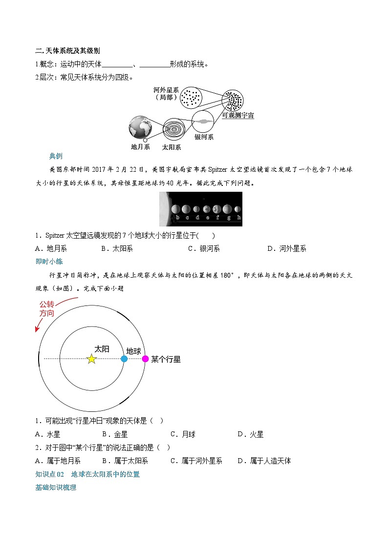 第02讲 地球的宇宙环境-【暑假自学课】2023年新高一地理暑假精品课（人教版2019必修第一册）原卷版第2页