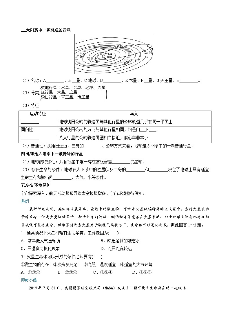 第02讲 地球的宇宙环境-【暑假自学课】2023年新高一地理暑假精品课（人教版2019必修第一册）原卷版第3页