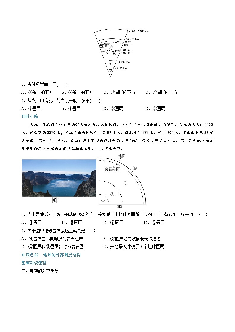 第05讲 地球的圈层结构 -【暑假自学课】2023年新高一地理暑假精品课（人教版2019必修第一册）原卷版第3页