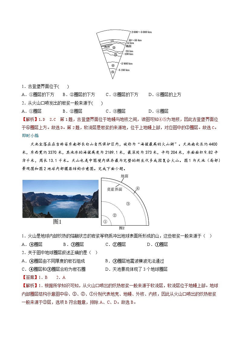 第05讲 地球的圈层结构 -【暑假自学课】2023年新高一地理暑假精品课（人教版2019必修第一册）解析版第3页