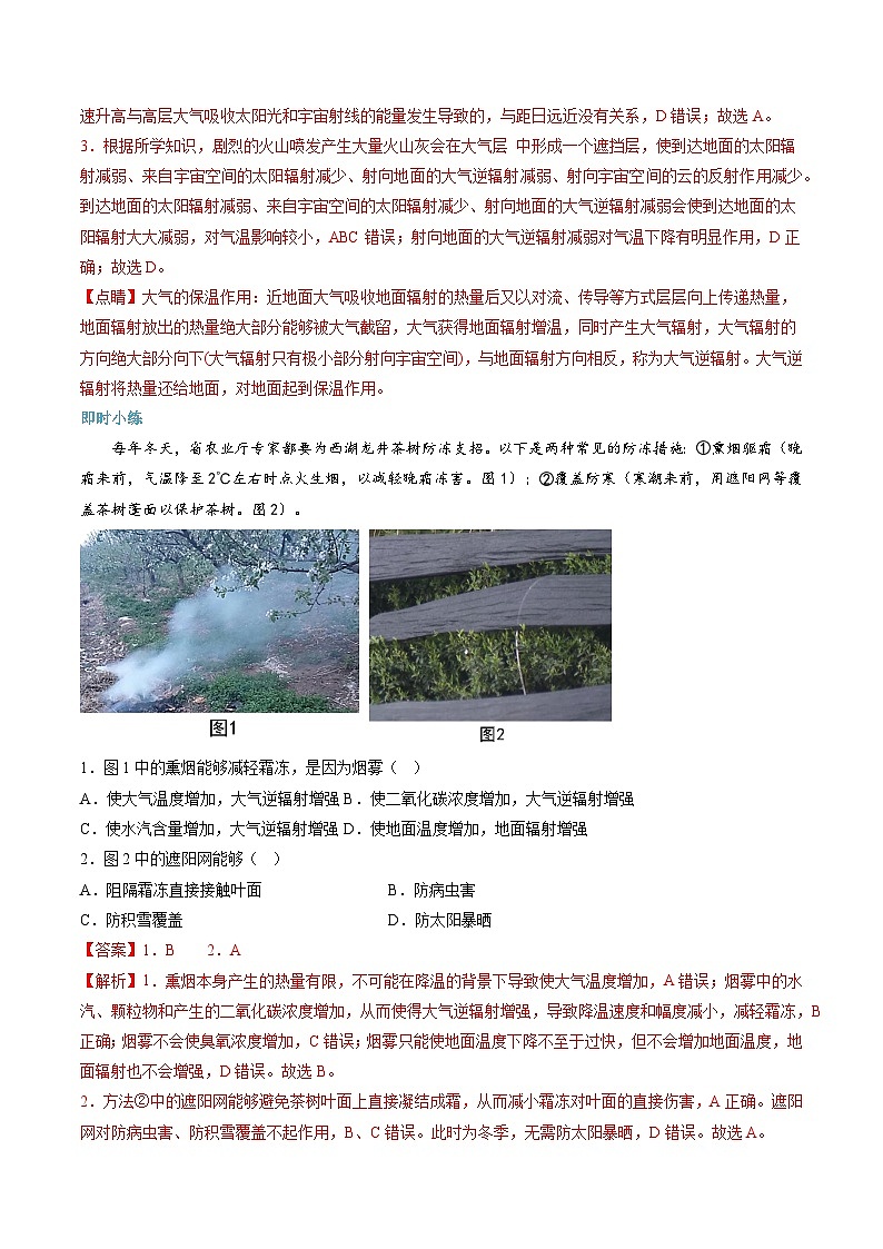 第07讲 大气受热过程和大气运动-【暑假自学课】2023年新高一地理暑假精品课（人教版2019必修第一册）解析版第3页