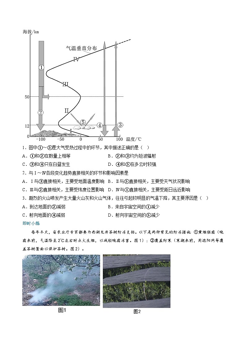 第07讲 大气受热过程和大气运动-【暑假自学课】2023年新高一地理暑假精品课（人教版2019必修第一册）原卷版第2页