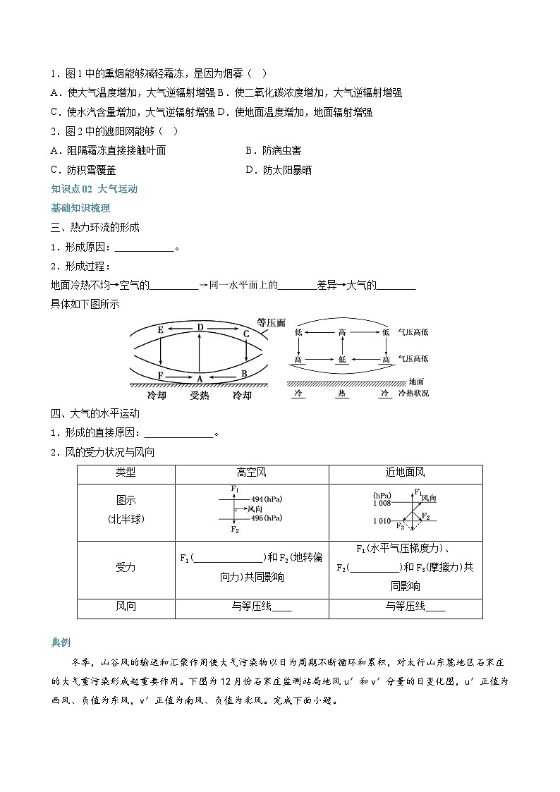 第07讲 大气受热过程和大气运动-【暑假自学课】2023年新高一地理暑假精品课（人教版2019必修第一册）原卷版第3页