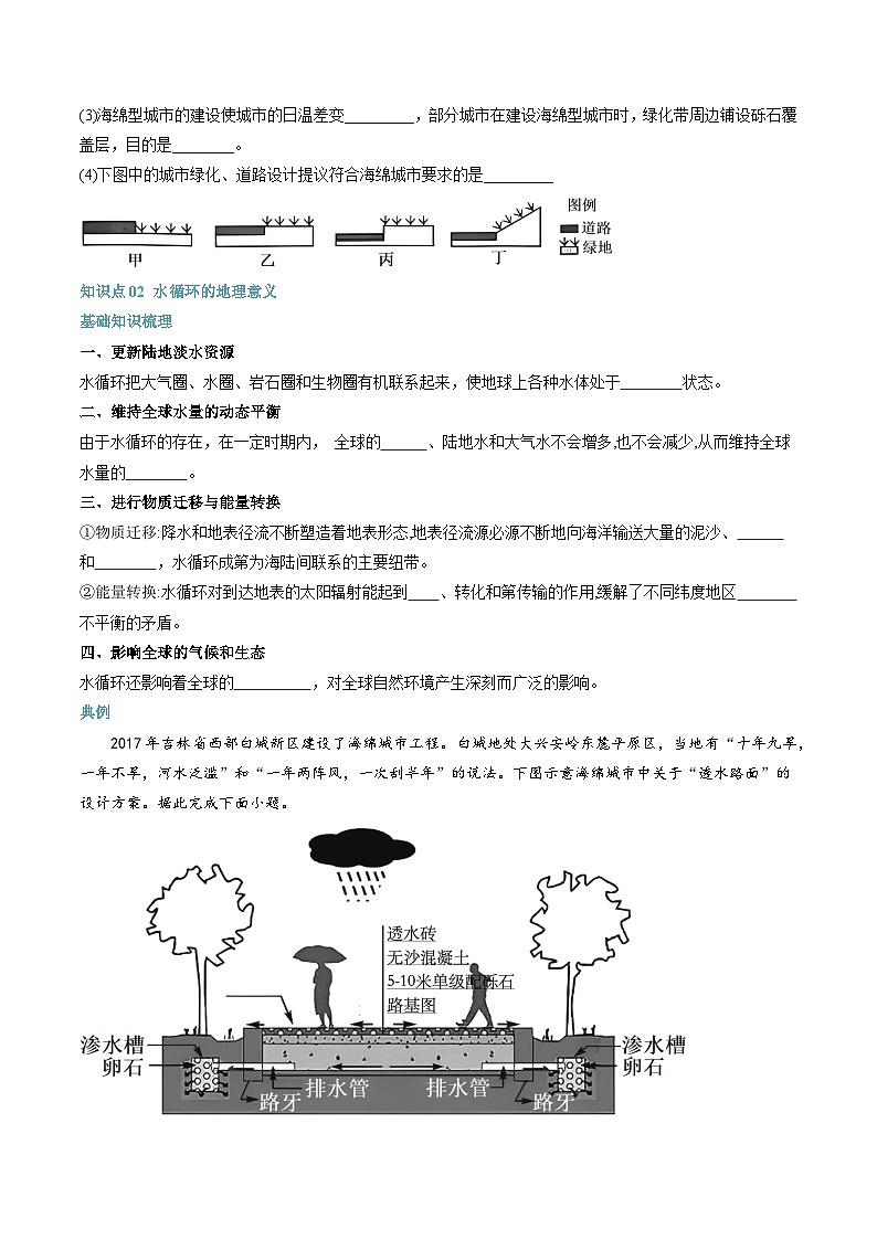 【暑假初升高】人教版地理九年级（升高一）暑假预习-（必修1）第08讲 水循环  讲学案03