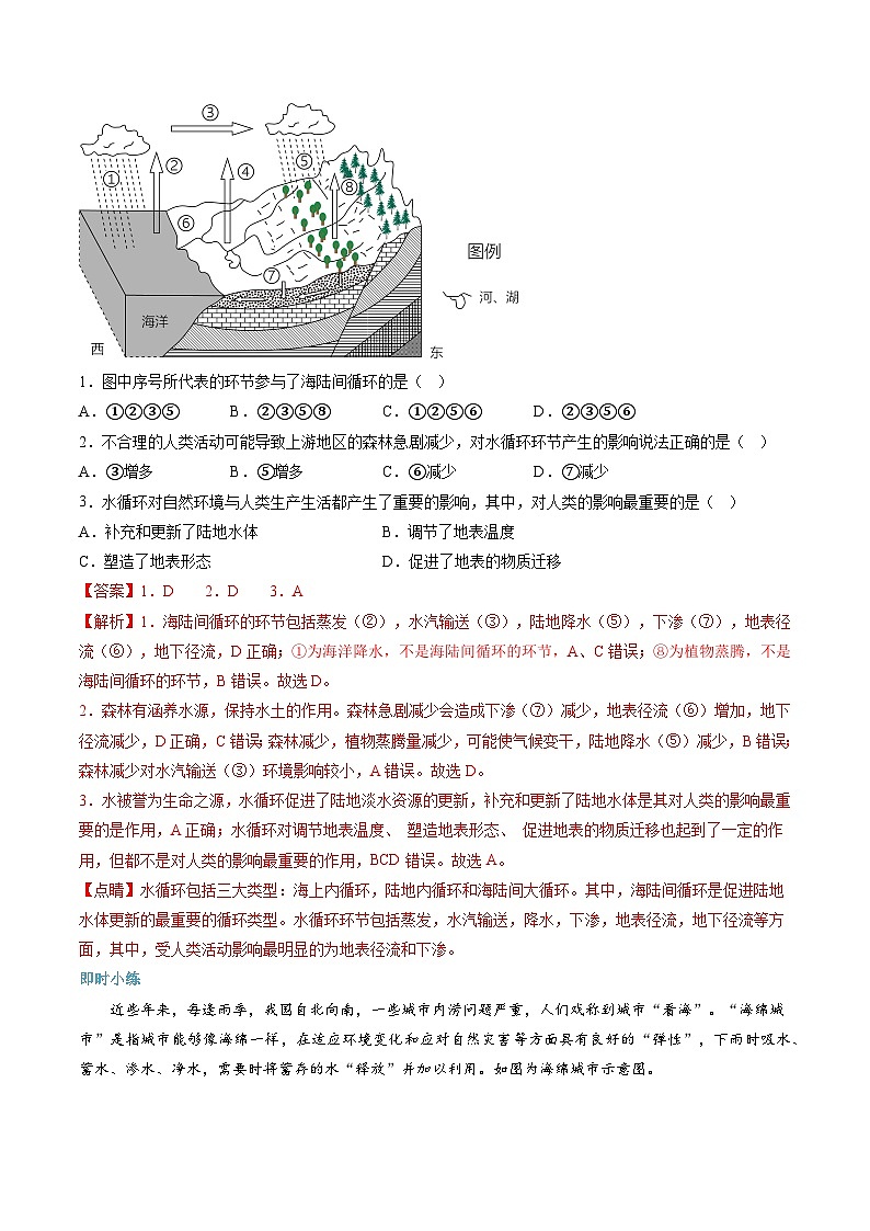 【暑假初升高】人教版地理九年级（升高一）暑假预习-（必修1）第08讲 水循环  讲学案02
