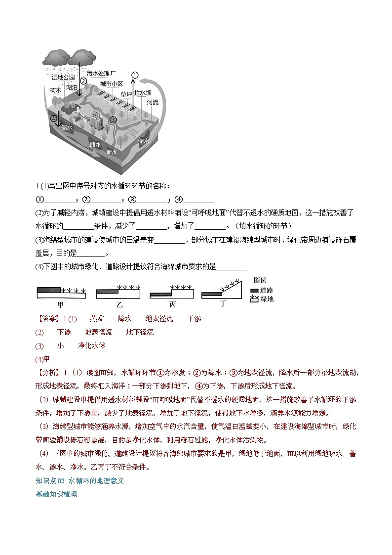【暑假初升高】人教版地理九年级（升高一）暑假预习-（必修1）第08讲 水循环  讲学案03