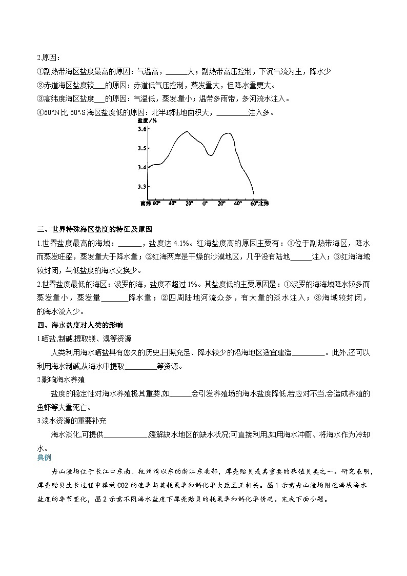 第09讲 海水的性质-【暑假自学课】2023年新高一地理暑假精品课（人教版2019必修第一册）原卷版第3页