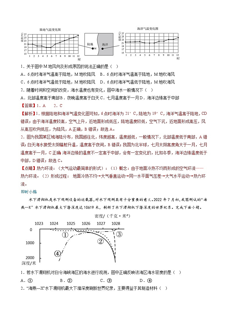 第09讲 海水的性质-【暑假自学课】2023年新高一地理暑假精品课（人教版2019必修第一册）解析版第2页