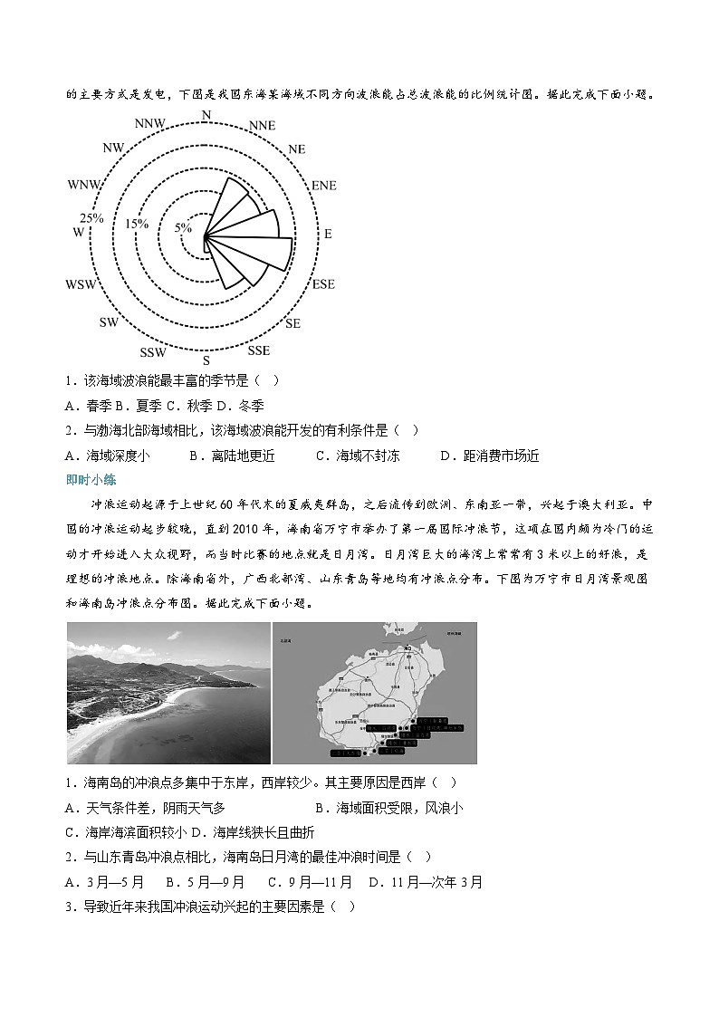 第10讲 海水的运动-【暑假自学课】2023年新高一地理暑假精品课（人教版2019必修第一册）原卷版第2页