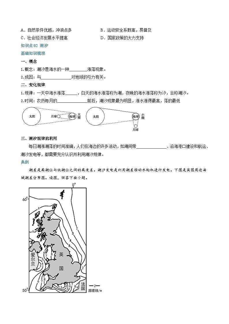 第10讲 海水的运动-【暑假自学课】2023年新高一地理暑假精品课（人教版2019必修第一册）原卷版第3页