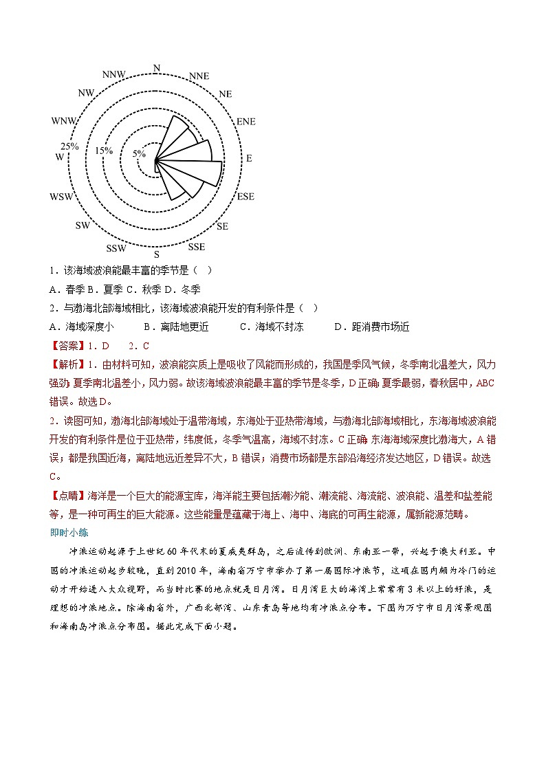 第10讲 海水的运动-【暑假自学课】2023年新高一地理暑假精品课（人教版2019必修第一册）解析版第2页