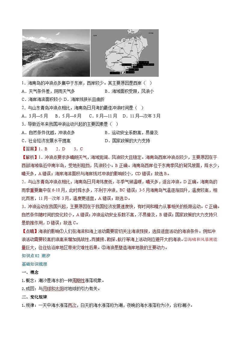 第10讲 海水的运动-【暑假自学课】2023年新高一地理暑假精品课（人教版2019必修第一册）解析版第3页