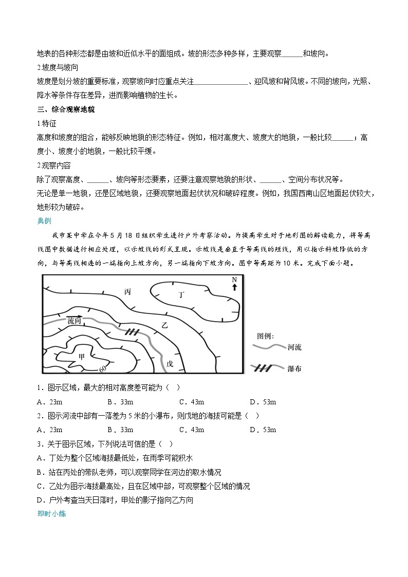 【暑假初升高】人教版地理九年级（升高一）暑假预习-（必修1）第12讲 地貌的观察  讲学案03