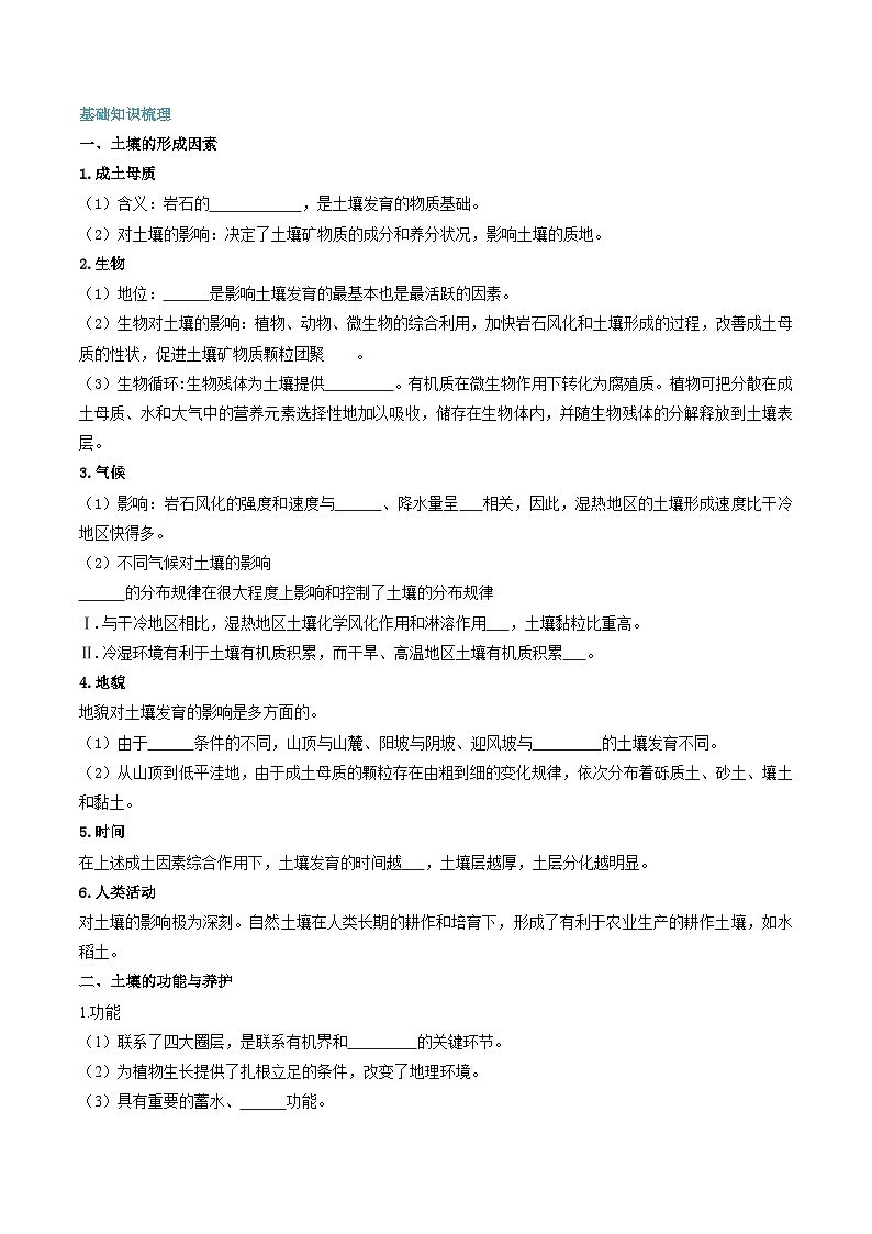 第14讲 土壤-【暑假自学课】2023年新高一地理暑假精品课（人教版2019必修第一册）原卷版第3页