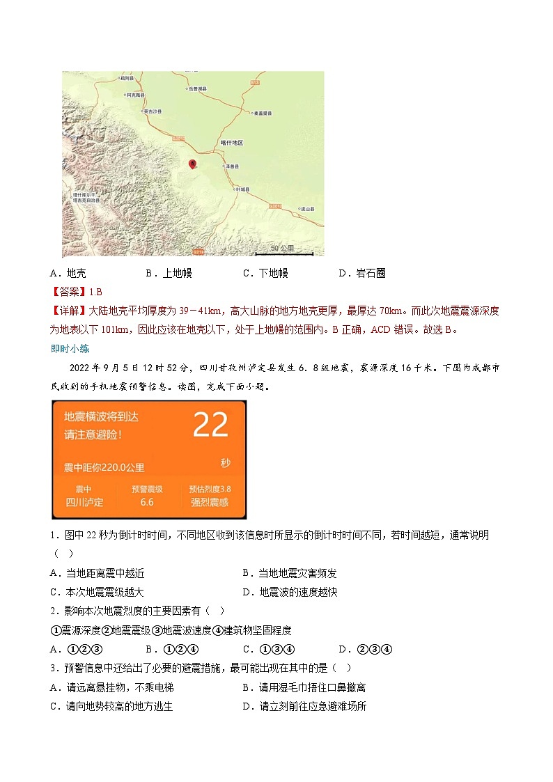 第16讲 地质灾害-【暑假自学课】2023年新高一地理暑假精品课（人教版2019必修第一册）解析版第2页