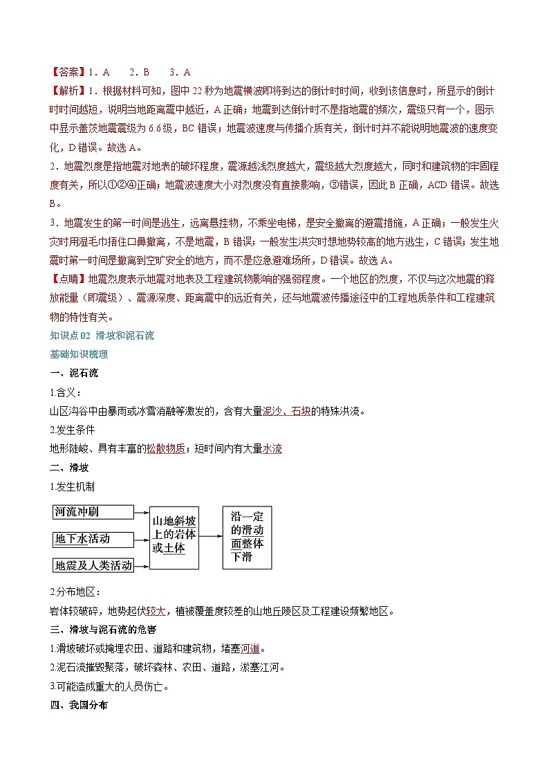 第16讲 地质灾害-【暑假自学课】2023年新高一地理暑假精品课（人教版2019必修第一册）解析版第3页
