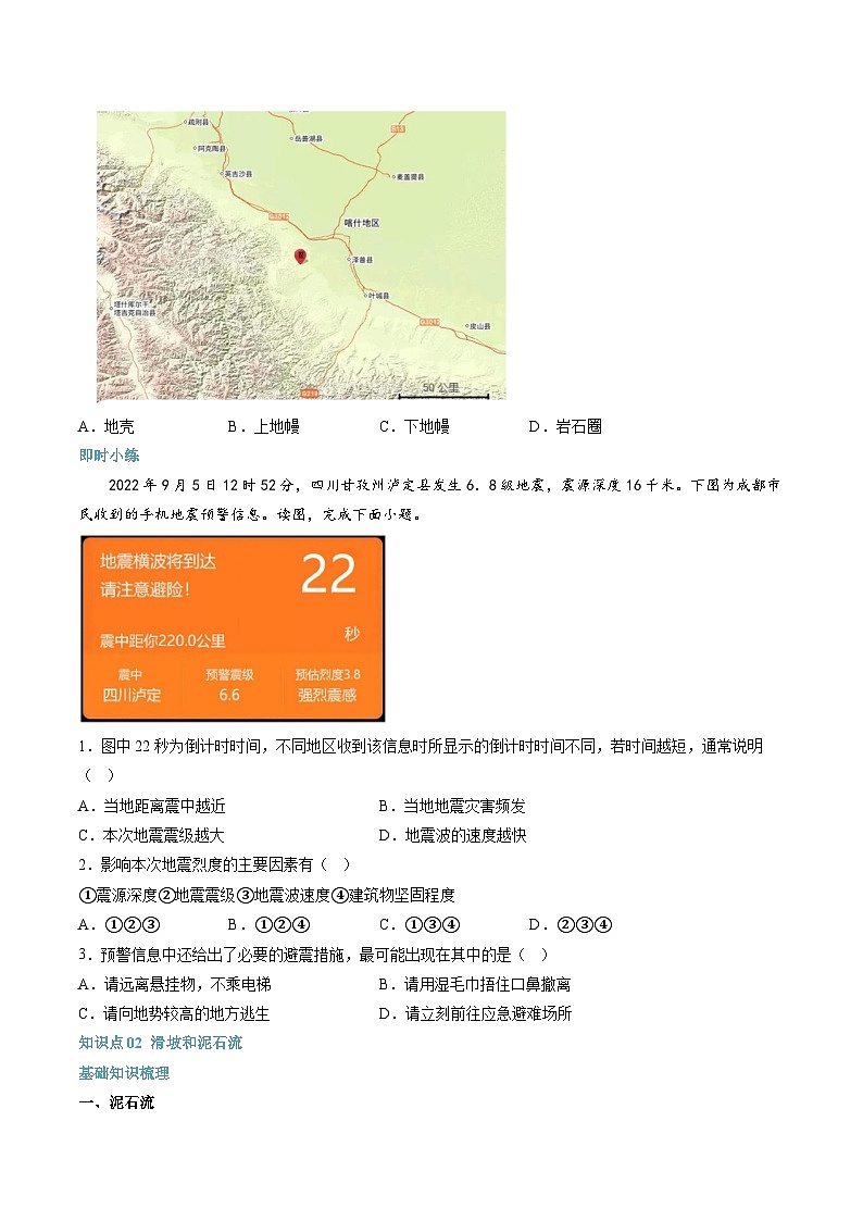 第16讲 地质灾害-【暑假自学课】2023年新高一地理暑假精品课（人教版2019必修第一册）原卷版第2页