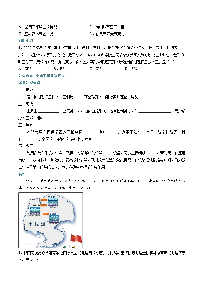 第18讲 地理信息技术在防灾减灾中的应用-【暑假自学课】2023年新高一地理暑假精品课（人教版2019必修第一册）原卷版第2页