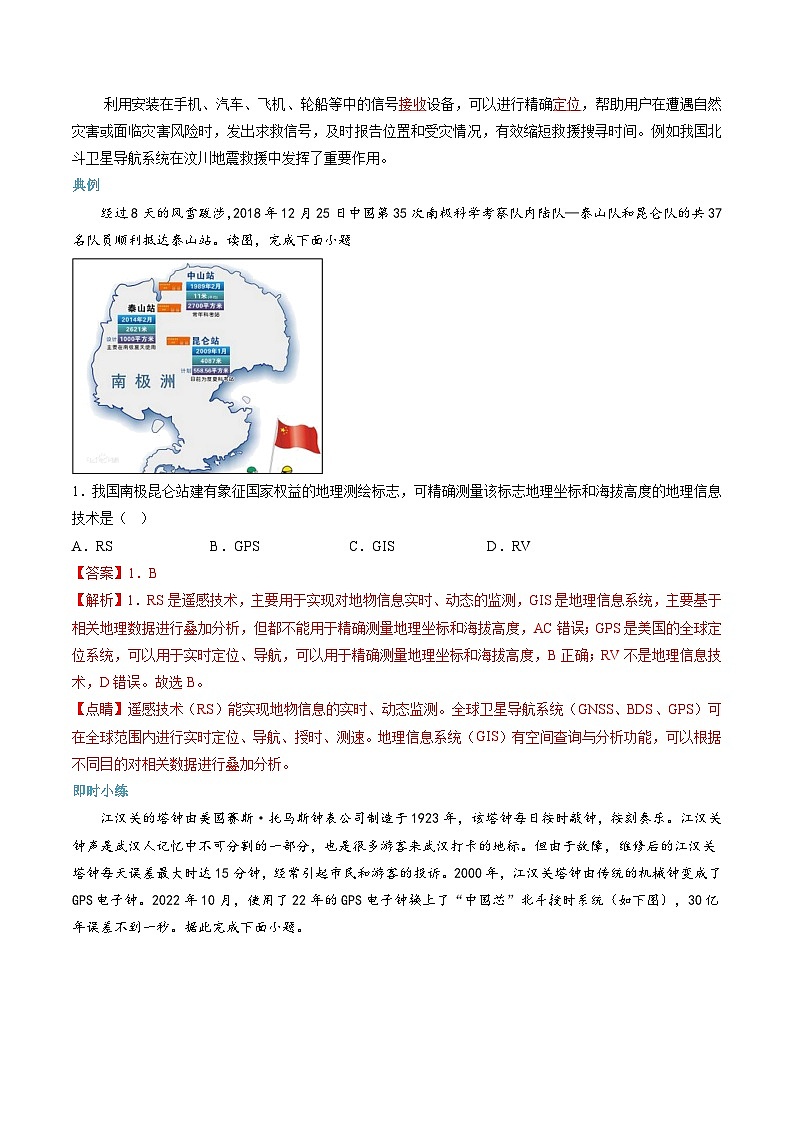 第18讲 地理信息技术在防灾减灾中的应用-【暑假自学课】2023年新高一地理暑假精品课（人教版2019必修第一册）解析版第3页