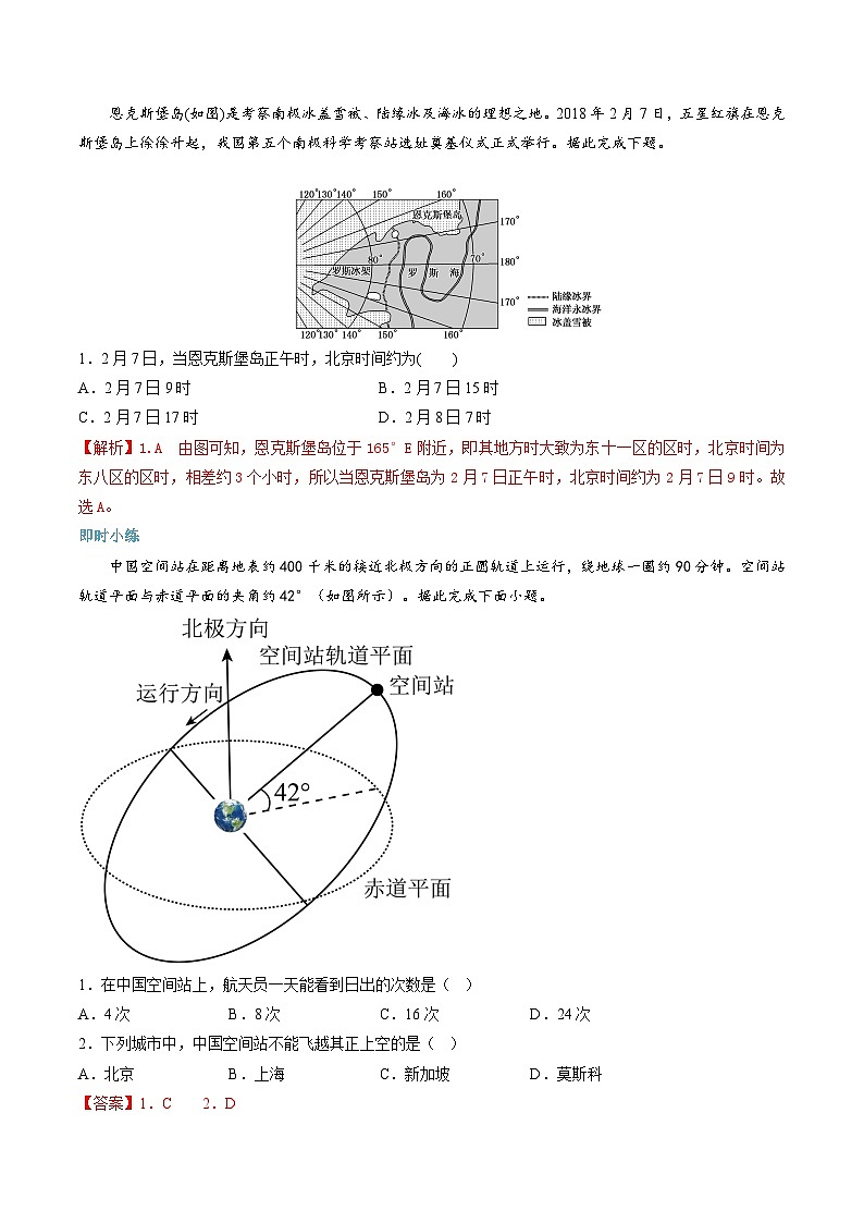 【暑假提升】人教版2019地理高一（升高二）暑假预习-（选修1）第02讲 地球运动的地理意义  讲学案02
