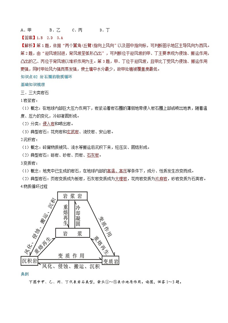 【暑假提升】人教版2019地理高一（升高二）暑假预习-（选修1）第03讲 塑造地表形态的力量  讲学案03