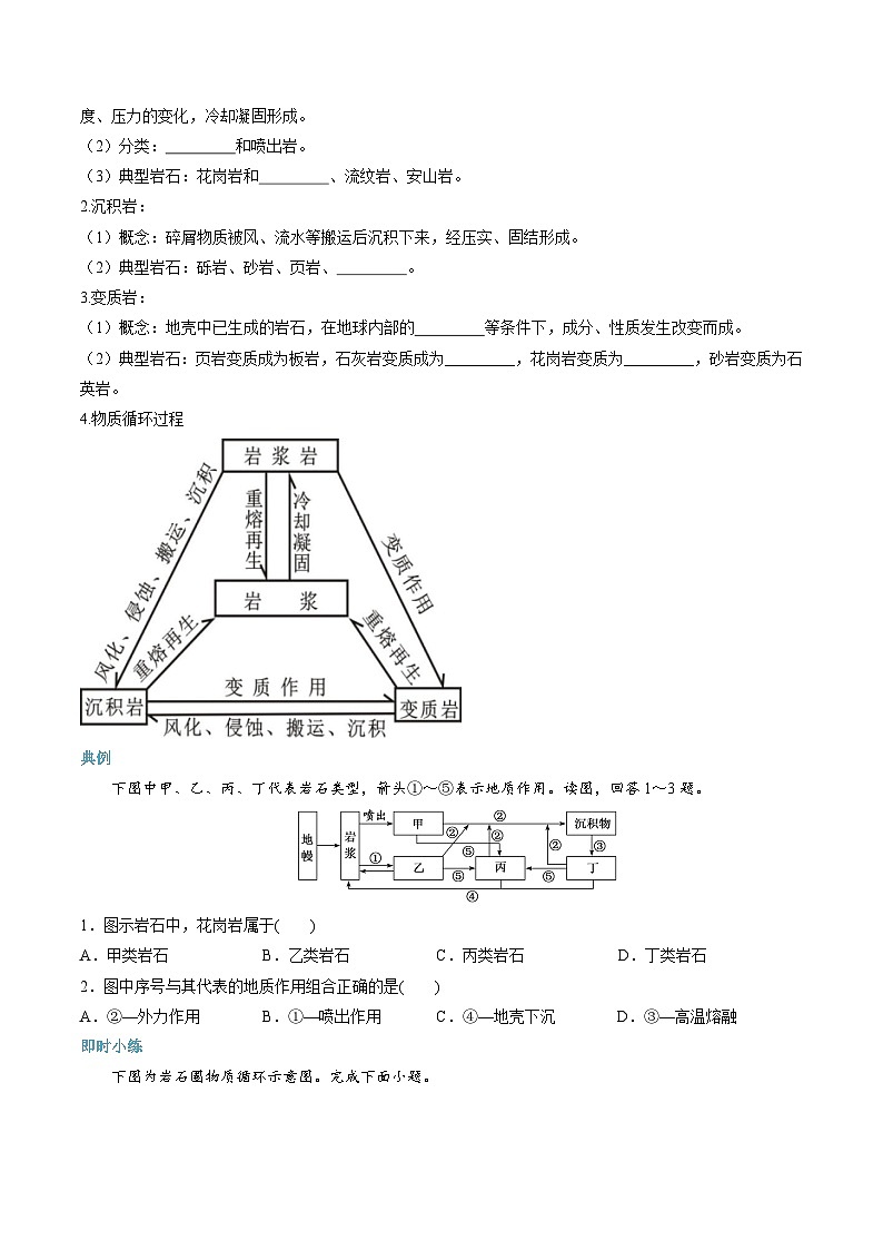 【暑假提升】人教版2019地理高一（升高二）暑假预习-（选修1）第03讲 塑造地表形态的力量  讲学案03