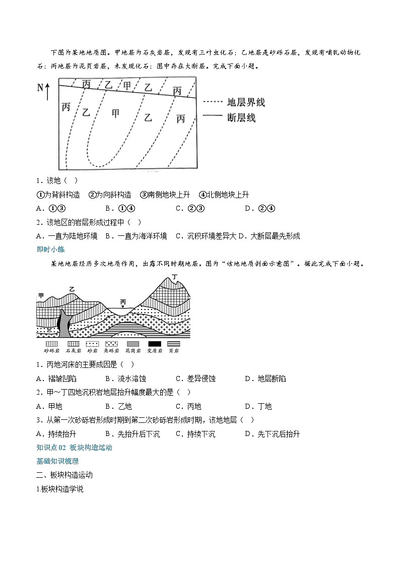 【暑假提升】人教版2019地理高一（升高二）暑假预习-（选修1）第04讲 构造地貌的形成  讲学案02