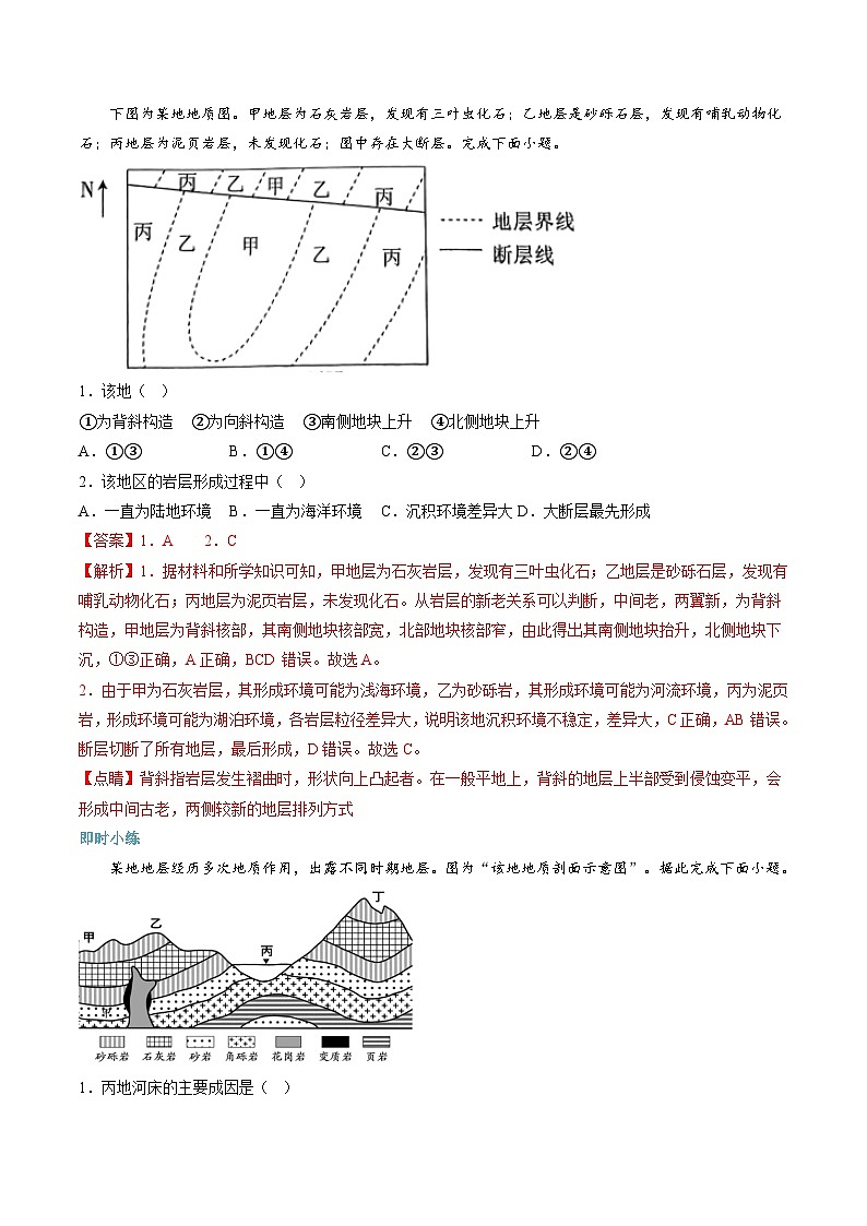 【暑假提升】人教版2019地理高一（升高二）暑假预习-（选修1）第04讲 构造地貌的形成  讲学案02