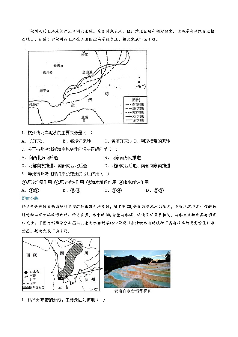 【暑假提升】人教版2019地理高一（升高二）暑假预习-（选修1）第05讲 河流地貌的发育  讲学案02