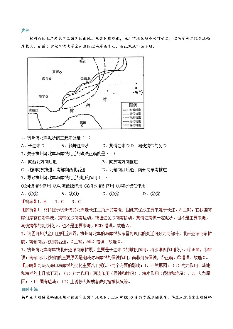 【暑假提升】人教版2019地理高一（升高二）暑假预习-（选修1）第05讲 河流地貌的发育  讲学案02