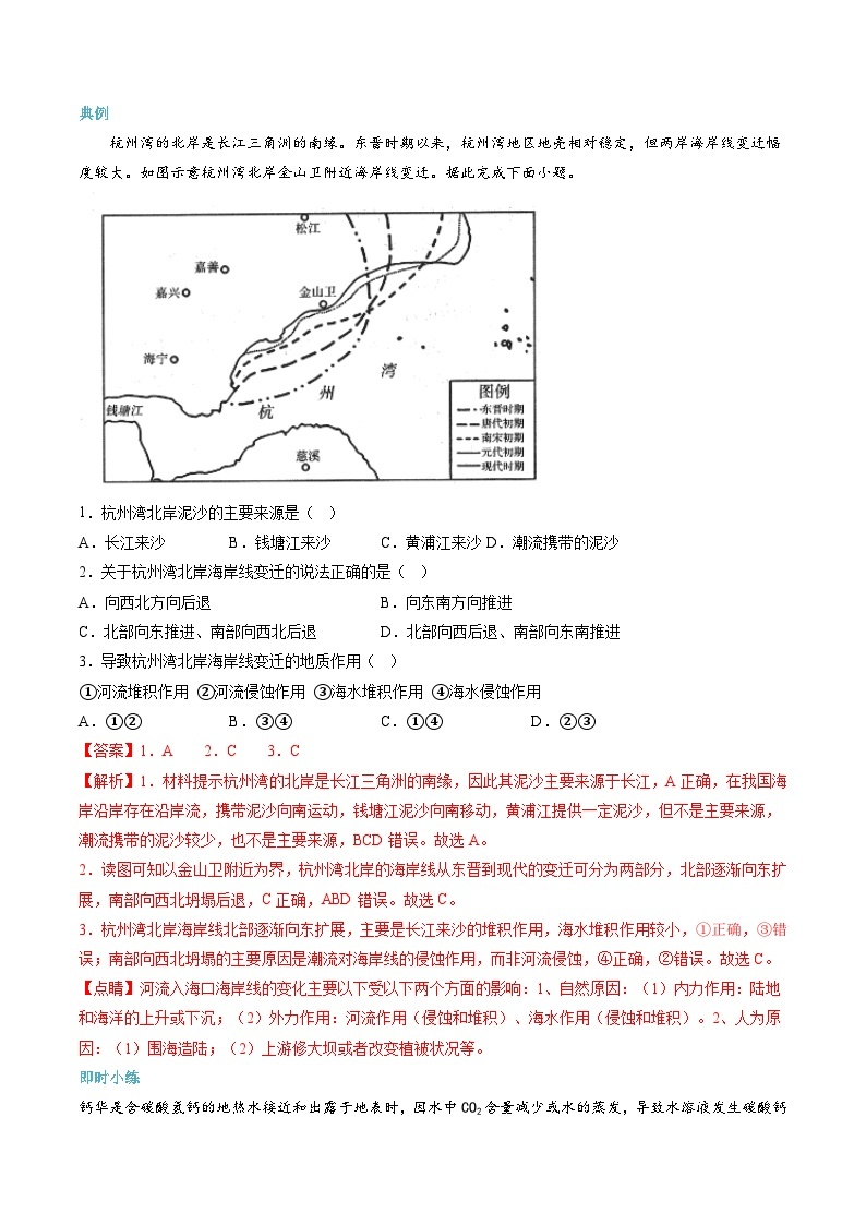 【暑假提升】人教版2019地理高一（升高二）暑假预习-（选修1）第05讲 河流地貌的发育  讲学案02