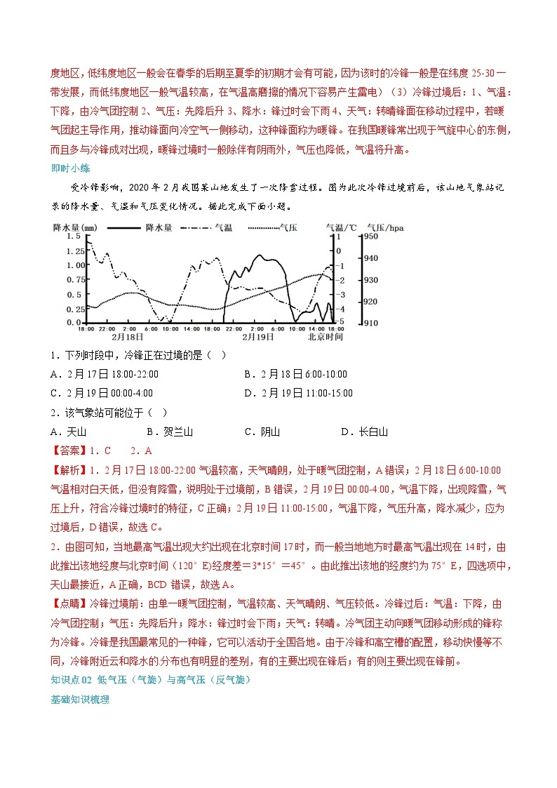 【暑假提升】人教版2019地理高一（升高二）暑假预习-（选修1）第06讲 常见天气系统  讲学案03