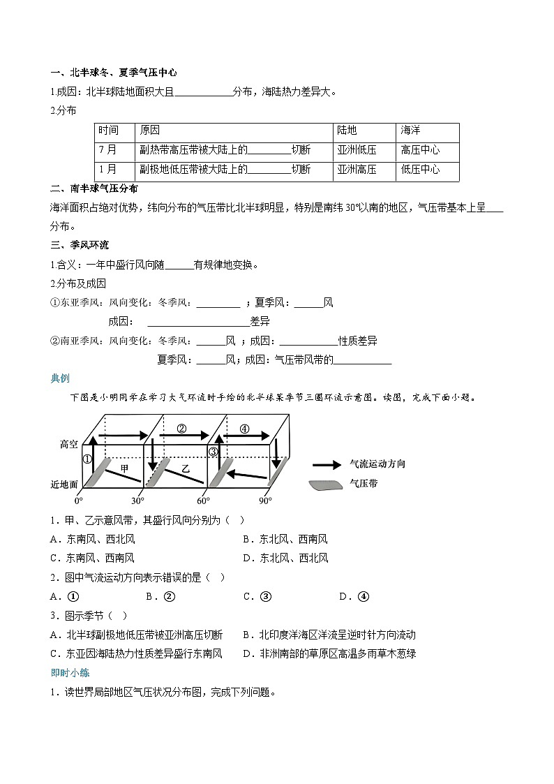 【暑假提升】人教版2019地理高一（升高二）暑假预习-（选修1）第07讲 气压带和风带  讲学案03