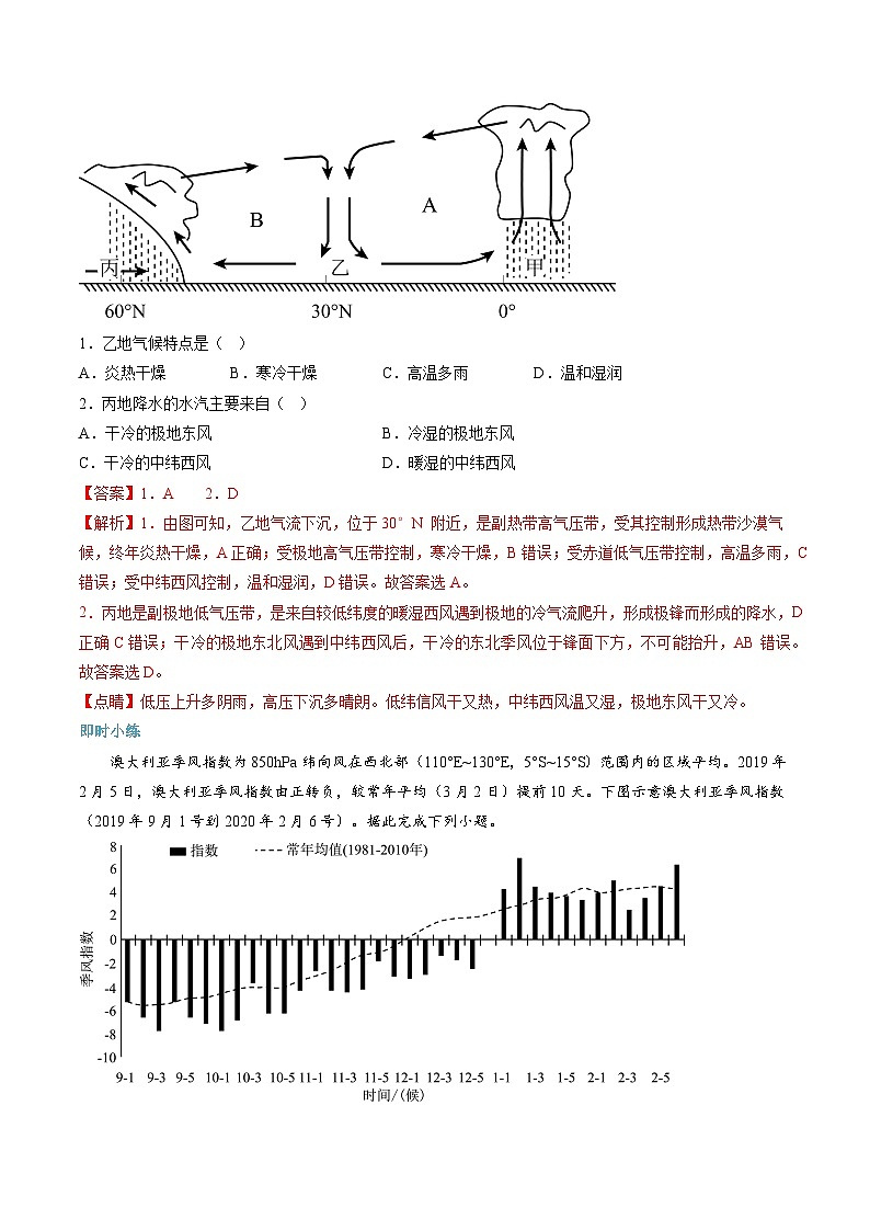 【暑假提升】人教版2019地理高一（升高二）暑假预习-（选修1）第07讲 气压带和风带  讲学案02